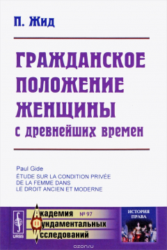 Книга Гражданское положение женщины с древнейших времен на ReadRate.com книга Гражданское положение женщины с древнейших времен