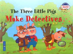 Книга The Three Little Pigs Make Detectives / Три поросенка становятся детективами на ReadRate.com книга The Three Little Pigs Make Detectives / Три поросенка становятся детективами