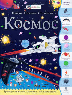 Книга Космос на ReadRate.com книга Космос