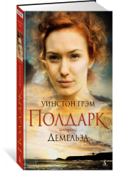 книга Росс Полдарк. Книга 2. Демельза