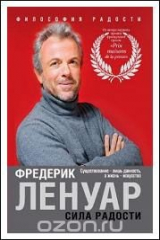 книга Сила радости
