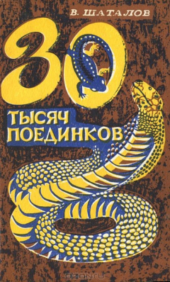 Книга Тридцать тысяч поединков на ReadRate.com книга Тридцать тысяч поединков