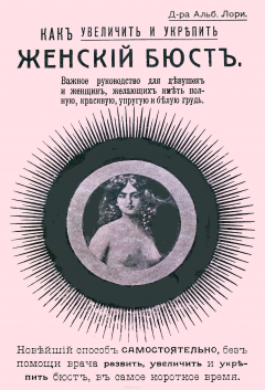 Книга Как увеличить и укрепить женский бюст. Важное руководство для девушек и женщин на ReadRate.com книга Как увеличить и укрепить женский бюст. Важное руководство для девушек и женщин