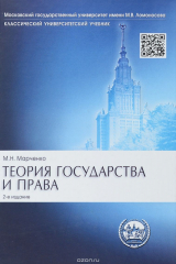 книга Теория государства и права
