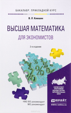 Книга Высшая математика для экономистов. Учебное пособие на ReadRate.com книга Высшая математика для экономистов. Учебное пособие