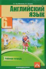 книга English 6: Workbook / Английский язык. 6 класс. Рабочая тетрадь