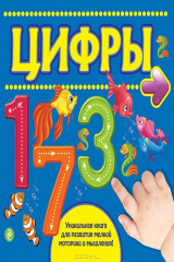 книга Цифры