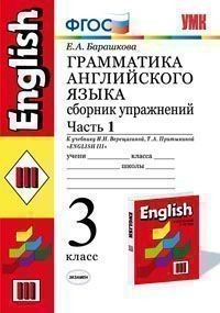 Книга Грамматика англ. яз. 3 кл. Сборник упр. Ч.1 на ReadRate.com книга Грамматика англ. яз. 3 кл. Сборник упр. Ч.1