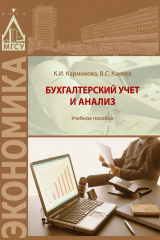 книга Бухгалтерский учет и анализ