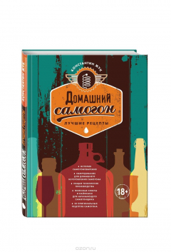 Книга Домашний самогон. Лучшие рецепты на ReadRate.com книга Домашний самогон. Лучшие рецепты