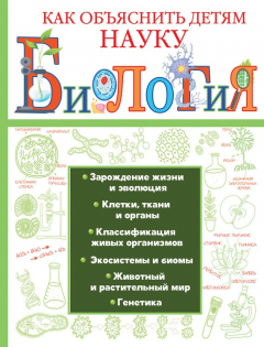 Книга Биология на ReadRate.com книга Биология