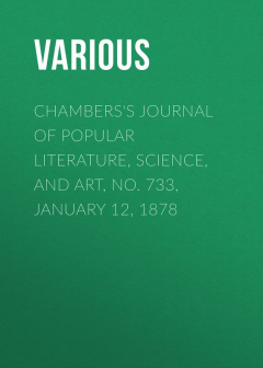 Книга Chambers's Journal of Popular Literature, Science, and Art, No. 733, January 12, 1878 на ReadRate.com книга Chambers's Journal of Popular Literature, Science, and Art, No. 733, January 12, 1878