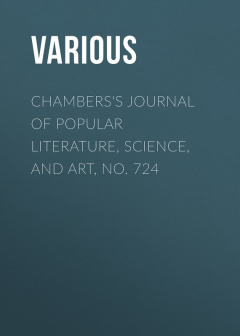 Книга Chambers's Journal of Popular Literature, Science, and Art, No. 724 на ReadRate.com книга Chambers's Journal of Popular Literature, Science, and Art, No. 724