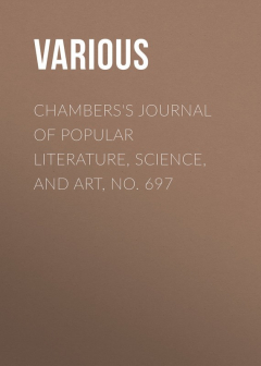 Книга Chambers's Journal of Popular Literature, Science, and Art, No. 697 на ReadRate.com книга Chambers's Journal of Popular Literature, Science, and Art, No. 697