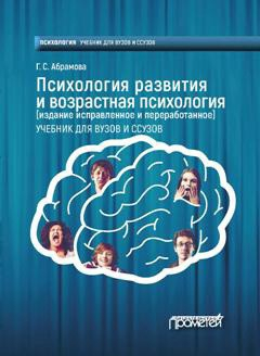 Книга Психология развития и возрастная психология на ReadRate.com книга Психология развития и возрастная психология
