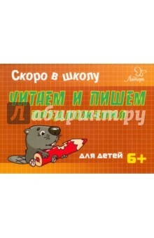 Книга Читаем и пишем предложения на ReadRate.com книга Читаем и пишем предложения