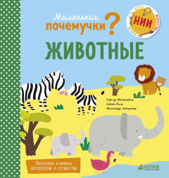 Книга Животные на ReadRate.com книга Животные