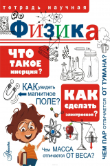 книга Физика