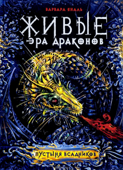 Книга Пустыня всадников на ReadRate.com книга Пустыня всадников