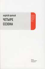 Книга Четыре сезона на ReadRate.com книга Четыре сезона