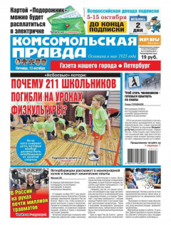 Книга Комсомольская Правда. Санкт-Петербург 117-2017 на ReadRate.com книга Комсомольская Правда. Санкт-Петербург 117-2017
