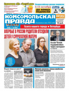 Книга Комсомольская Правда. Санкт-Петербург 116-2017 на ReadRate.com книга Комсомольская Правда. Санкт-Петербург 116-2017