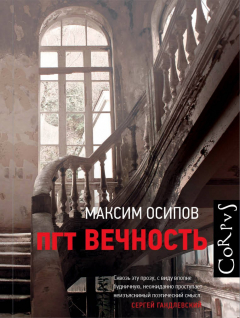 Книга пгт Вечность на ReadRate.com книга пгт Вечность