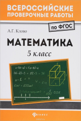 книга Математика. 5 класс