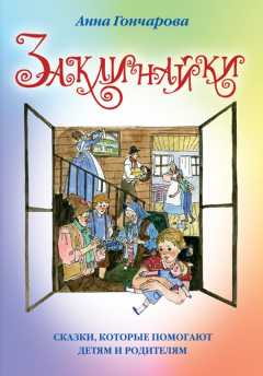 Книга Заклинайки на ReadRate.com книга Заклинайки