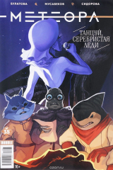 книга Журнал "Метеора". № 35