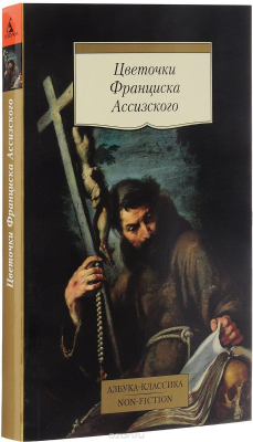 книга Цветочки Франциска Ассизского