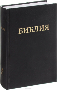 Книга Библия. Книги священного писания ветхого и нового заветов. Канонические на ReadRate.com книга Библия. Книги священного писания ветхого и нового заветов. Канонические