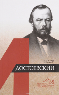 Книга Федор Достоевский на ReadRate.com книга Федор Достоевский