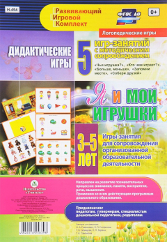 Книга Я и мои игрушки. Дидактические игры-занятия для детей 3-5 лет на ReadRate.com книга Я и мои игрушки. Дидактические игры-занятия для детей 3-5 лет
