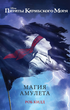 Книга Магия амулета на ReadRate.com книга Магия амулета