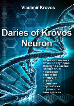 Книга Daries of Krovos: Neuron на ReadRate.com книга Daries of Krovos: Neuron
