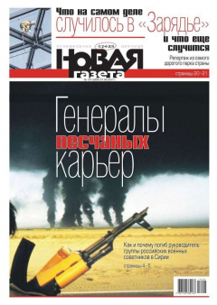 книга Новая Газета 107-2017