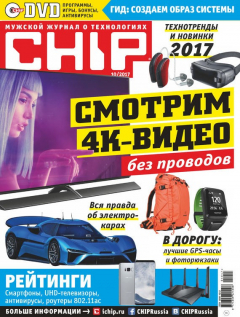 Книга CHIP. Журнал информационных технологий. №10/2017 на ReadRate.com книга CHIP. Журнал информационных технологий. №10/2017