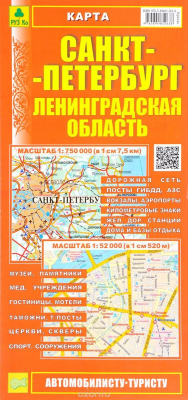 Книга Санкт-Петербург. Ленинградская область. Карта на ReadRate.com книга Санкт-Петербург. Ленинградская область. Карта
