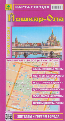 Книга Йошкар-Ола. Карта города на ReadRate.com книга Йошкар-Ола. Карта города
