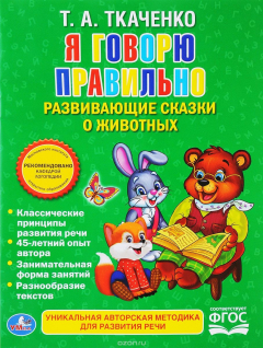 Книга Я говорю правильно на ReadRate.com книга Я говорю правильно
