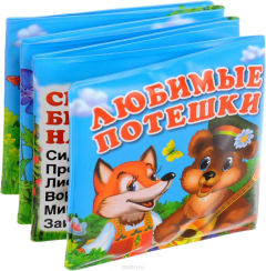 Книга Любимые потешки. Книжка-раскладушка для ванны (миниатюрное издание) на ReadRate.com книга Любимые потешки. Книжка-раскладушка для ванны (миниатюрное издание)