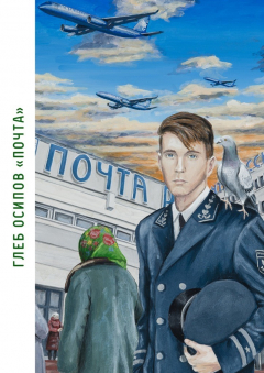 Книга Почта. Книга стихов на ReadRate.com книга Почта. Книга стихов