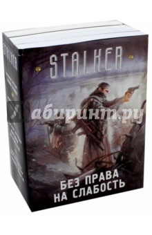 Книга Без права на слабость. Комплект из 4-х книг на ReadRate.com книга Без права на слабость. Комплект из 4-х книг