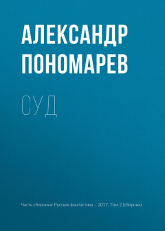 Книга Суд на ReadRate.com книга Суд