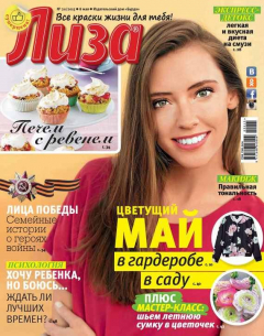 Книга Журнал «Лиза» №20/2015 на ReadRate.com книга Журнал «Лиза» №20/2015