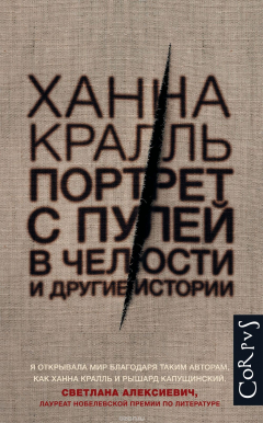 Книга Портрет с пулей в челюсти на ReadRate.com книга Портрет с пулей в челюсти