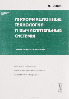 Книга Информационные технологии и вычислительные системы на ReadRate.com книга Информационные технологии и вычислительные системы