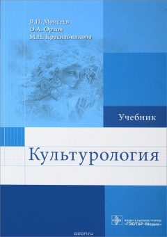 Книга Культурология. Учебник на ReadRate.com книга Культурология. Учебник