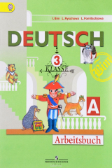 книга Deutsch: 3 Klasse: Arbeitsbuch / Немецкий язык. 3 класс. Рабочая тетрадь. В 2 частях. Часть 1